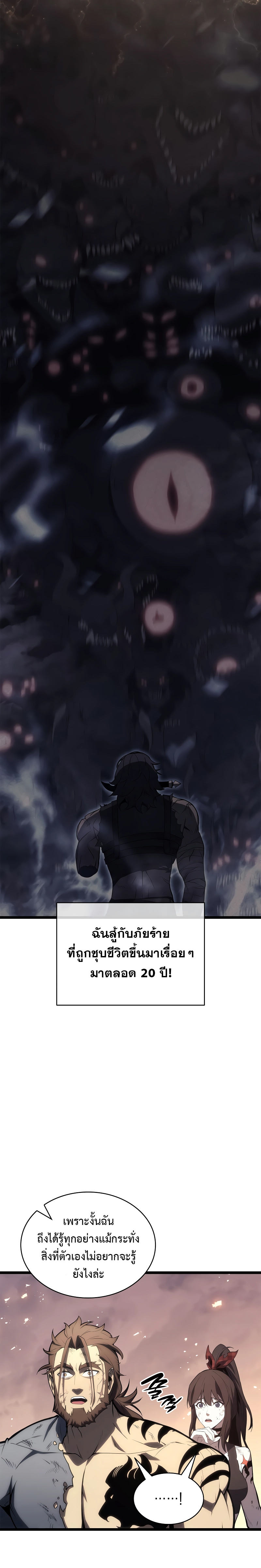 The Return of the Disaster-Class Hero ตอนที่ 86 16