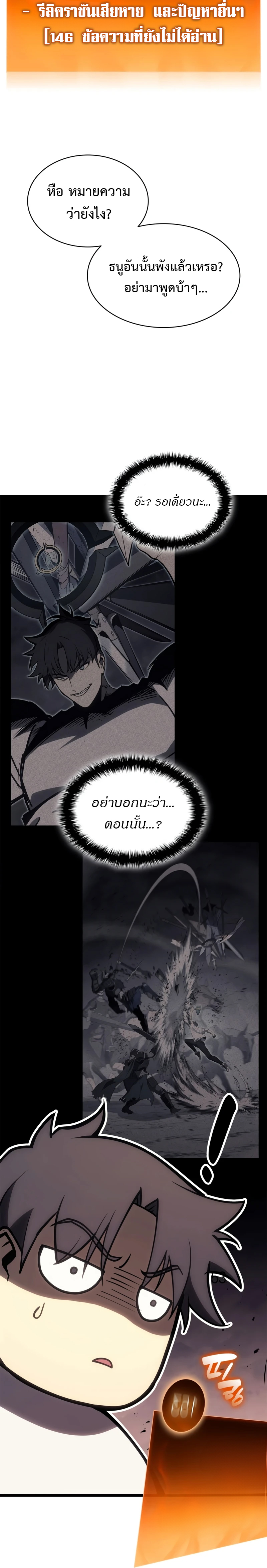 The Return of the Disaster-Class Hero ตอนที่ 86 20