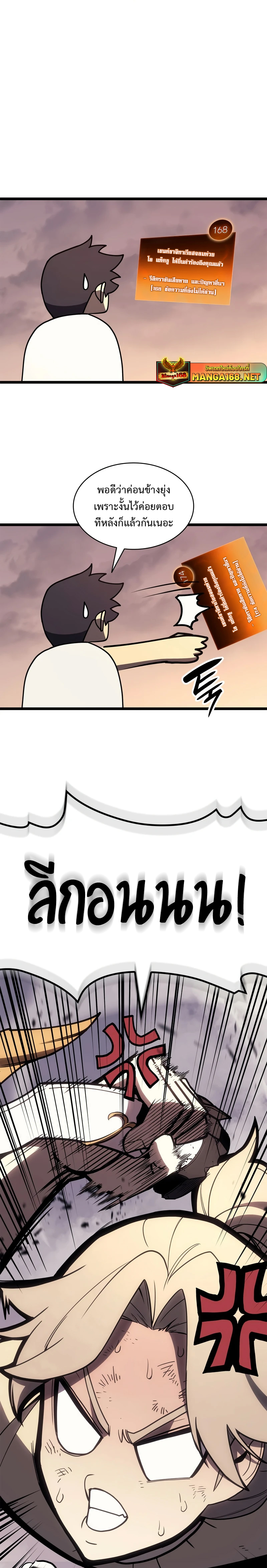 The Return of the Disaster-Class Hero ตอนที่ 86 21