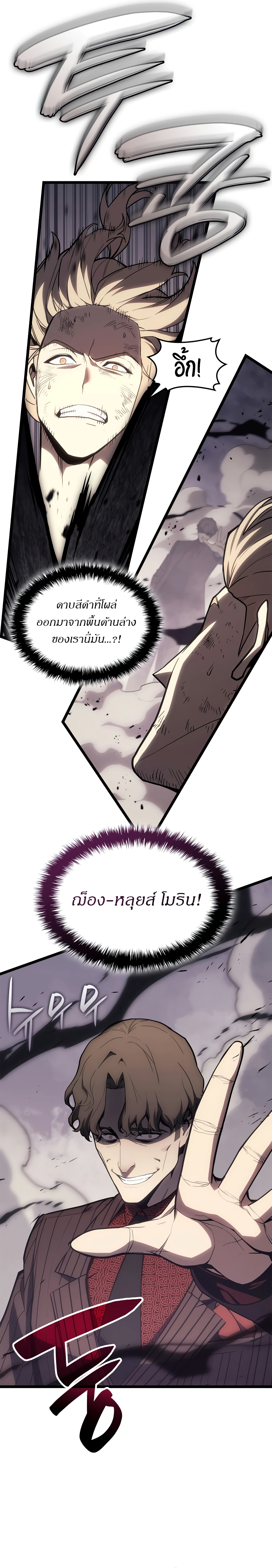 The Return of the Disaster-Class Hero ตอนที่ 86 25