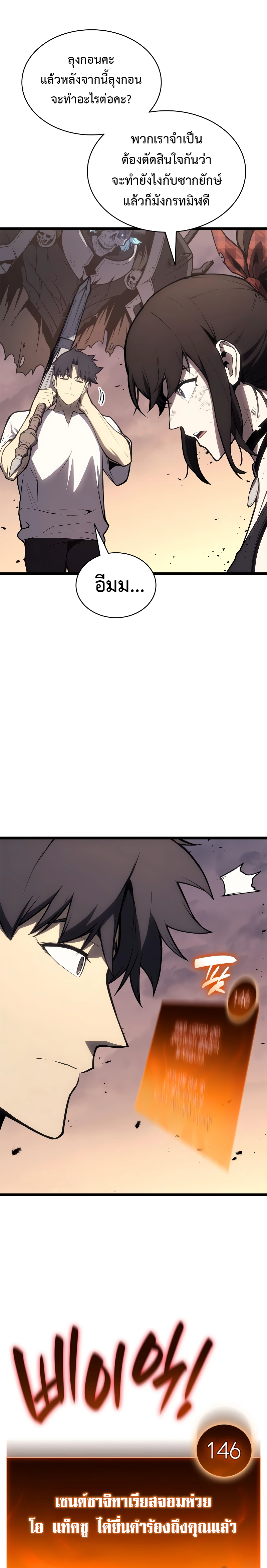 The Return of the Disaster-Class Hero ตอนที่ 86 19