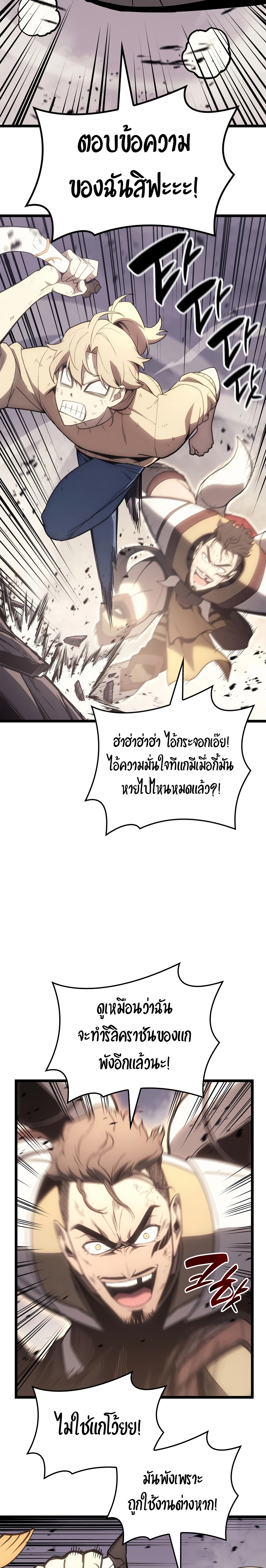 The Return of the Disaster-Class Hero ตอนที่ 86 22