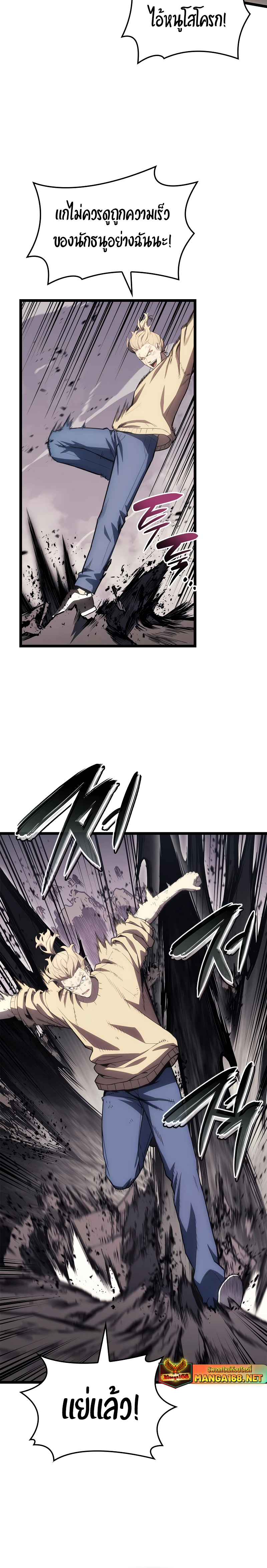 The Return of the Disaster-Class Hero ตอนที่ 86 24