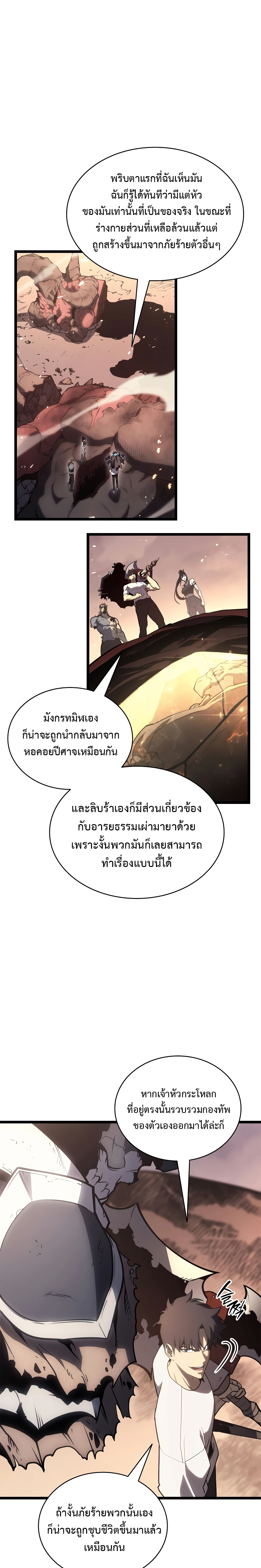 The Return of the Disaster-Class Hero ตอนที่ 86 17