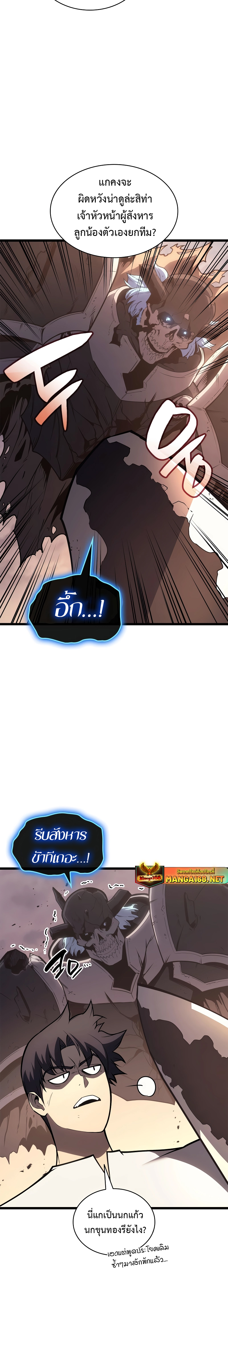 The Return of the Disaster-Class Hero ตอนที่ 86 18