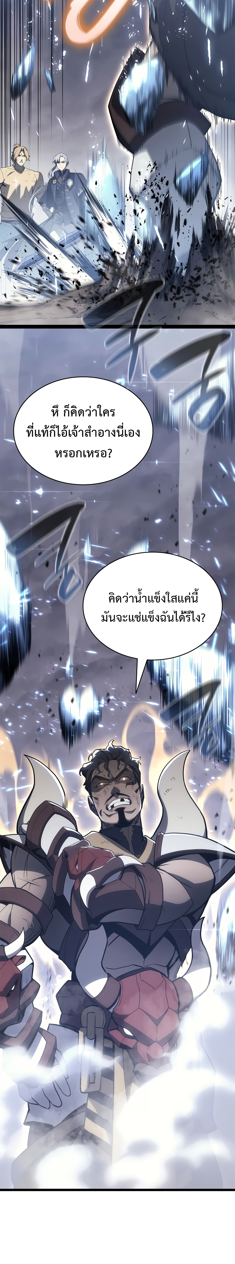 The Return of the Disaster-Class Hero ตอนที่ 86 34