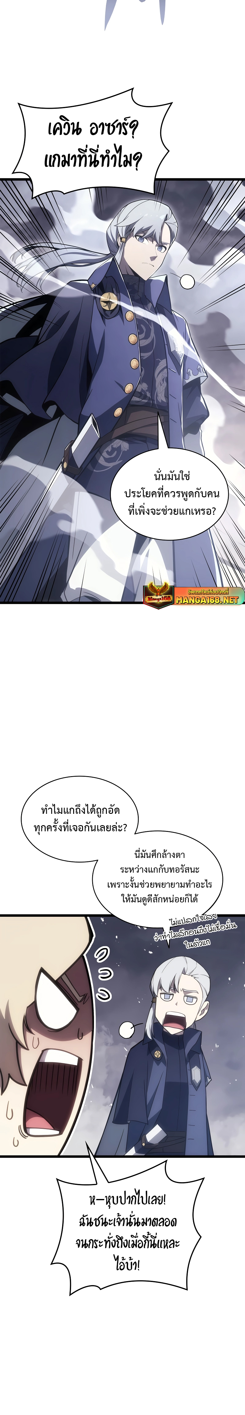 The Return of the Disaster-Class Hero ตอนที่ 86 30