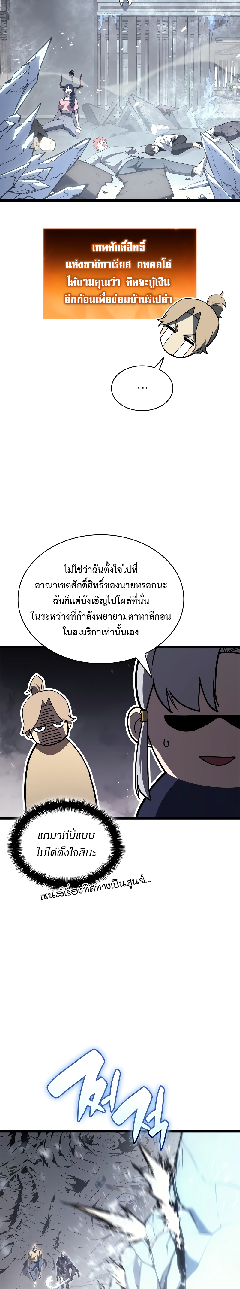 The Return of the Disaster-Class Hero ตอนที่ 86 32