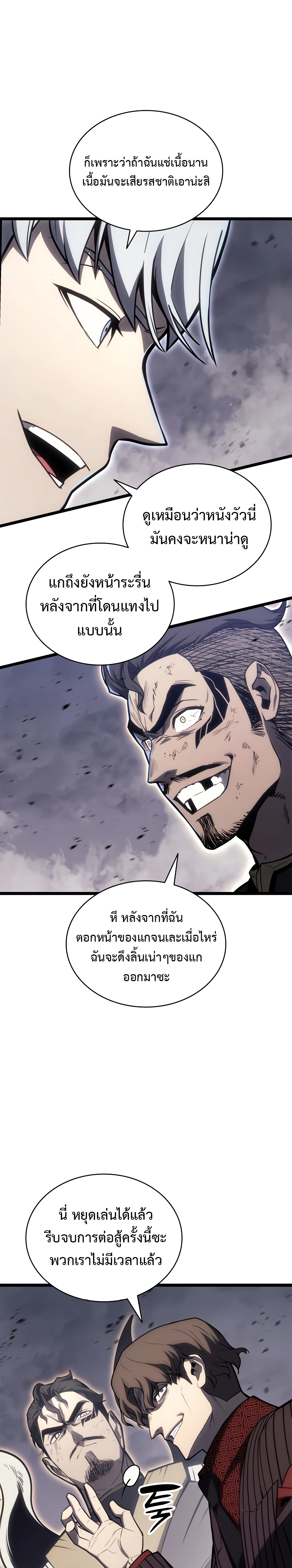 The Return of the Disaster-Class Hero ตอนที่ 86 35