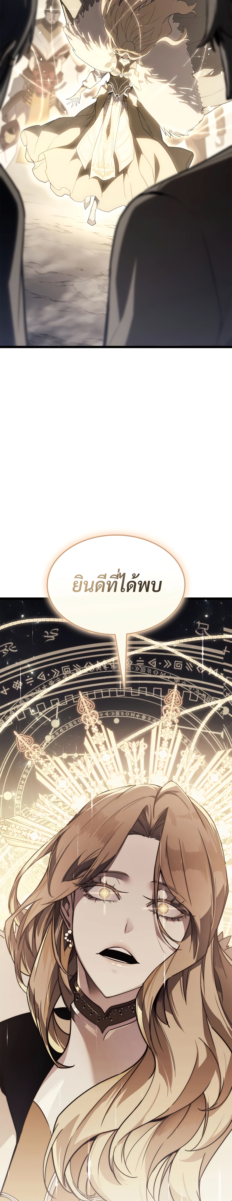 The Return of the Disaster-Class Hero ตอนที่ 86 41