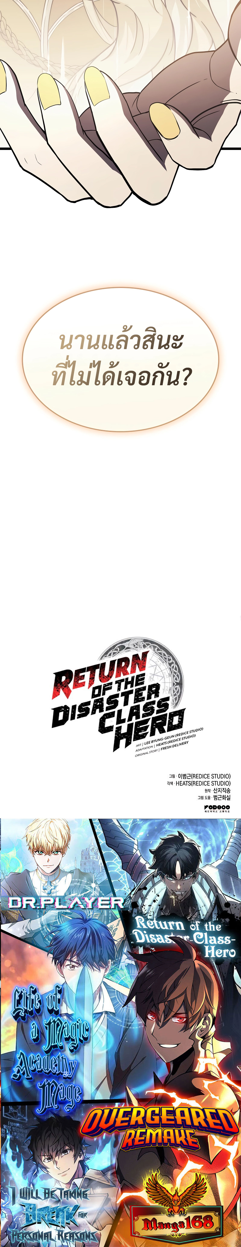 The Return of the Disaster-Class Hero ตอนที่ 86 42