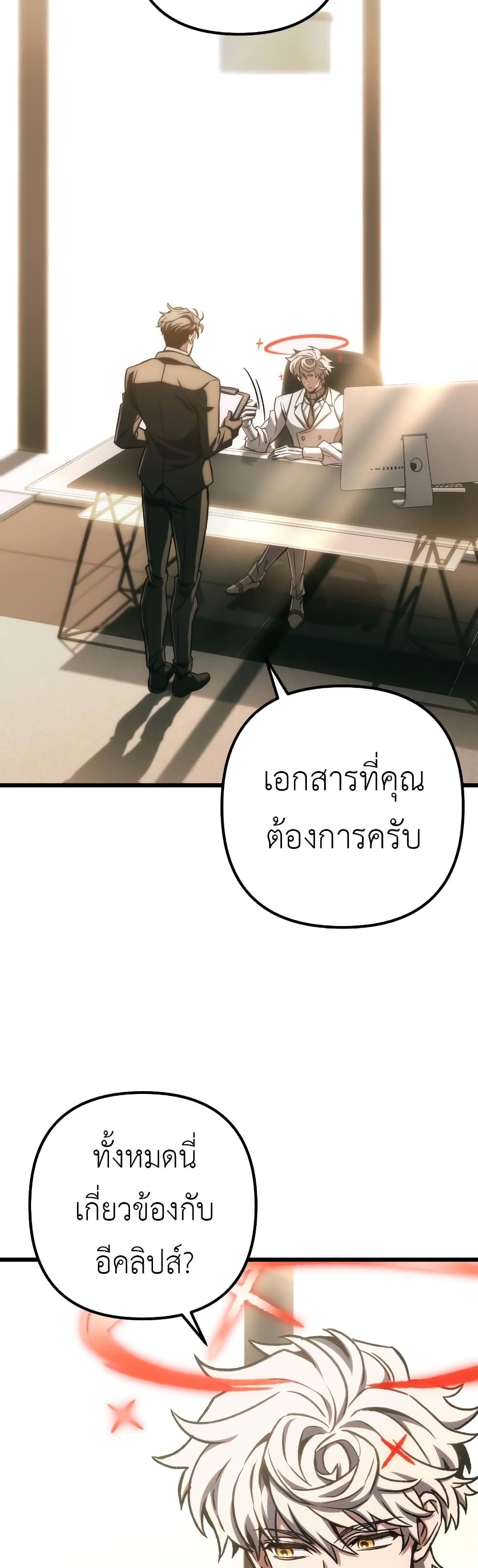 The Genius Assassin Who Takes it All ตอนที่ 42 11
