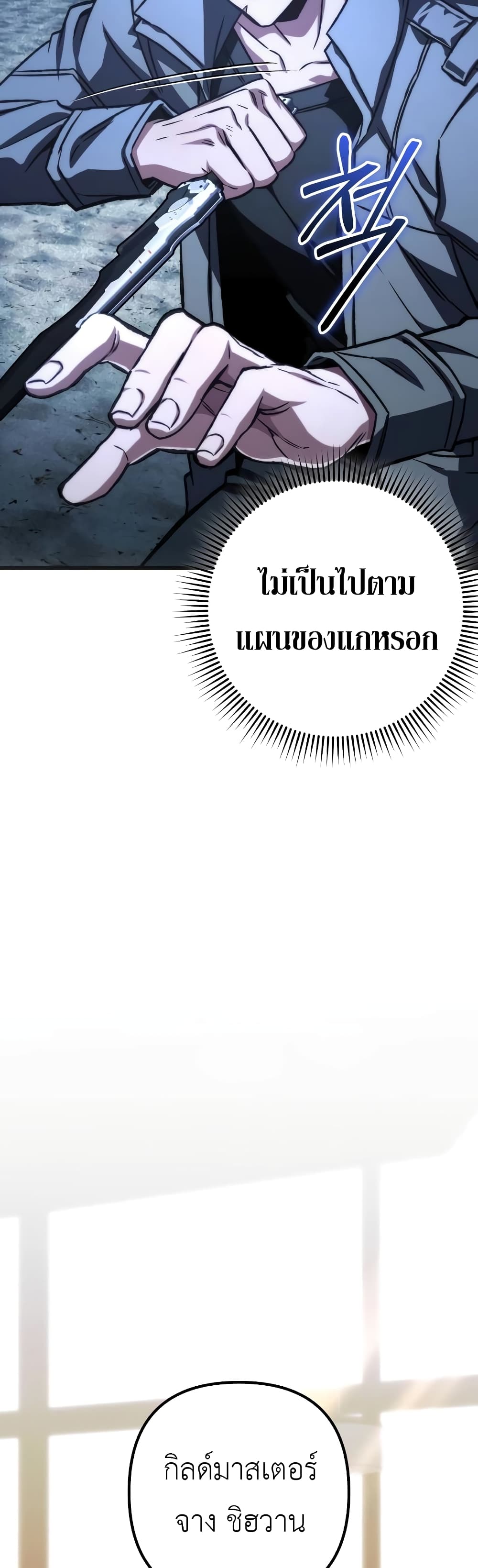 The Genius Assassin Who Takes it All ตอนที่ 42 10