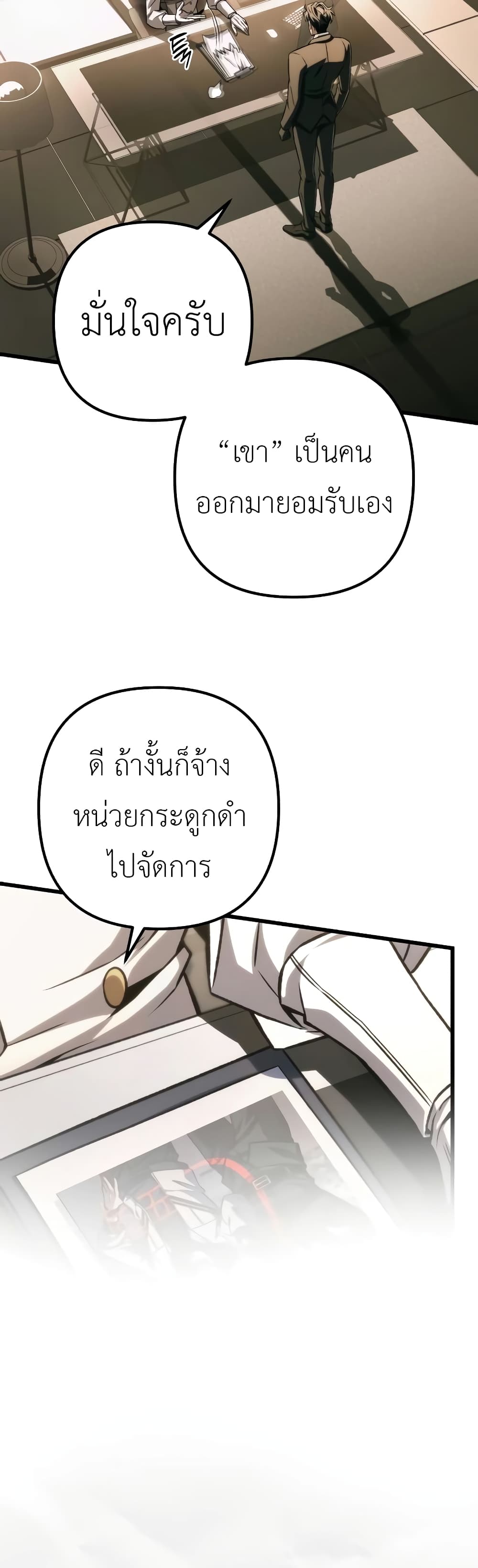 The Genius Assassin Who Takes it All ตอนที่ 42 14