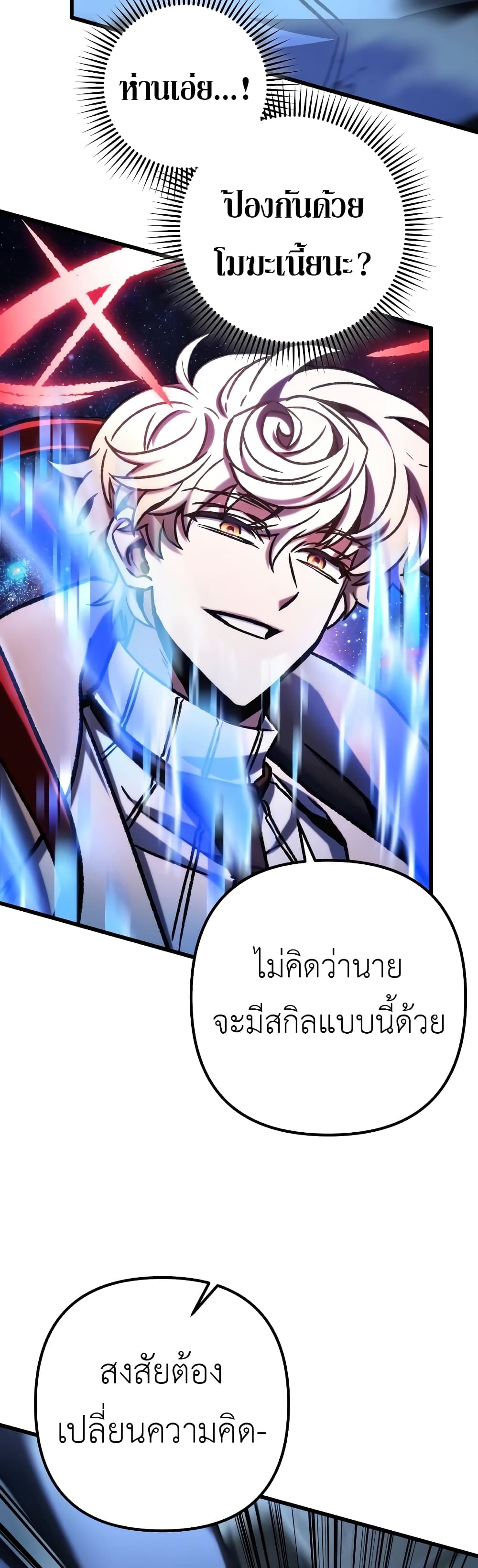 The Genius Assassin Who Takes it All ตอนที่ 42 35