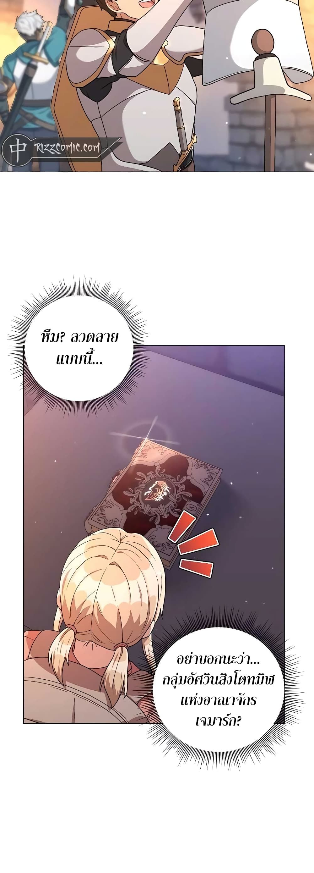 Hunter World’s Gardener ตอนที่ 17 8