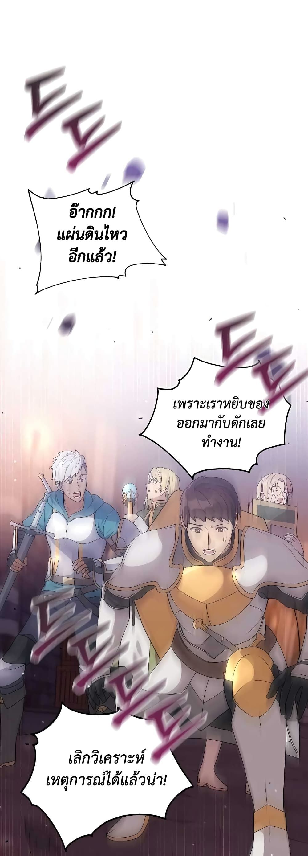 Hunter World’s Gardener ตอนที่ 17 11