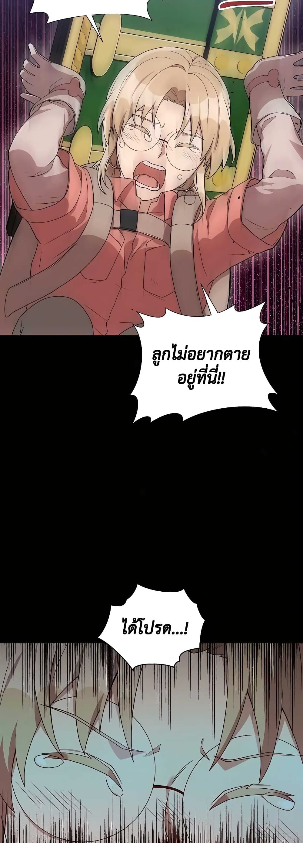 Hunter World’s Gardener ตอนที่ 17 20