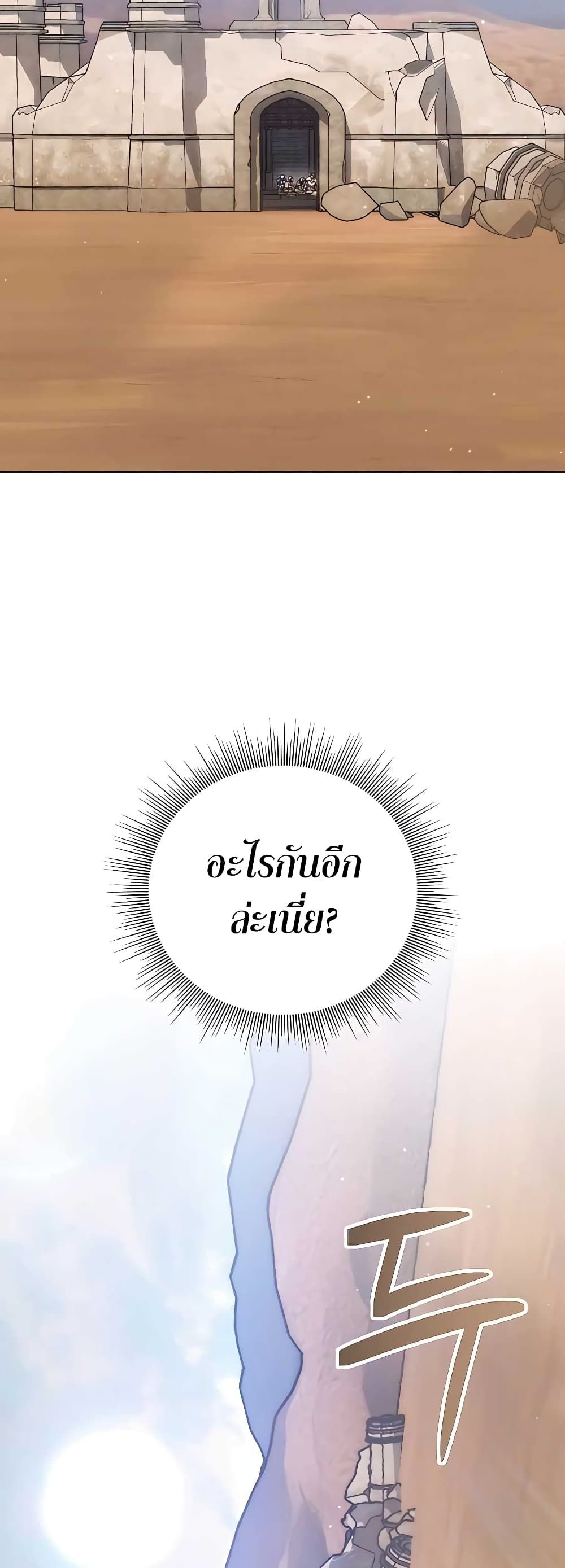 Hunter World’s Gardener ตอนที่ 17 25