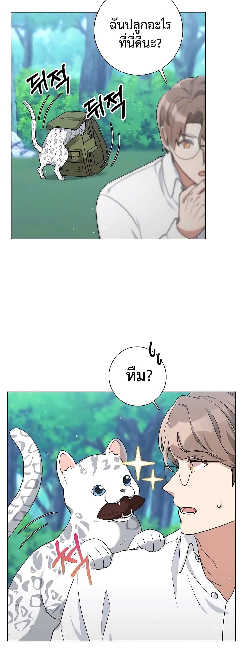 Hunter World’s Gardener ตอนที่ 17 30