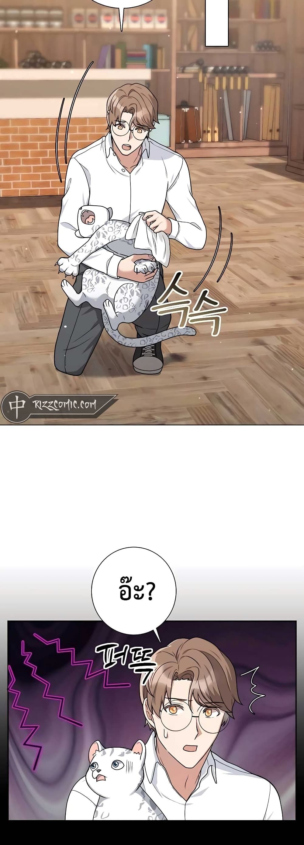 Hunter World’s Gardener ตอนที่ 17 37