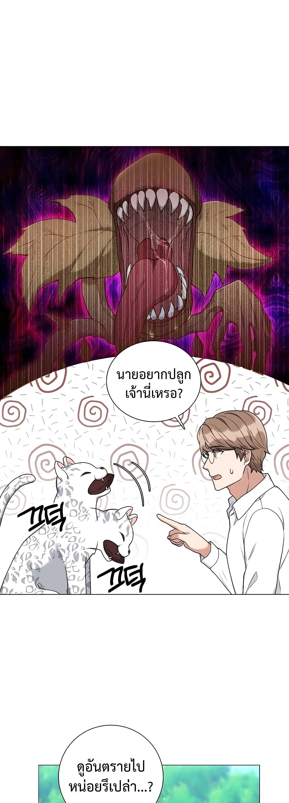 Hunter World’s Gardener ตอนที่ 17 31