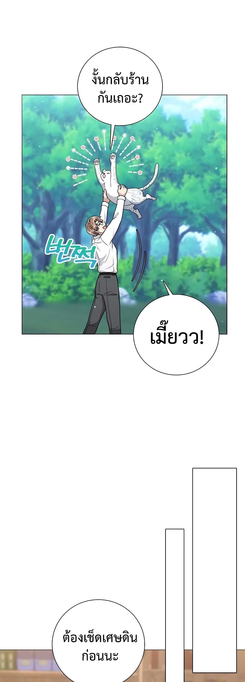 Hunter World’s Gardener ตอนที่ 17 36