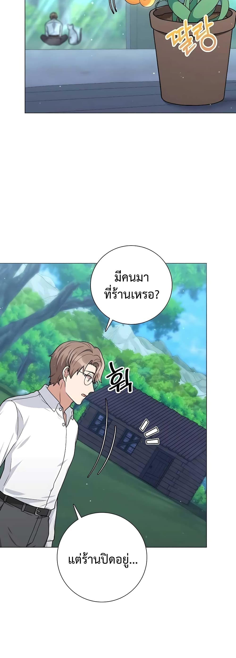 Hunter World’s Gardener ตอนที่ 17 35