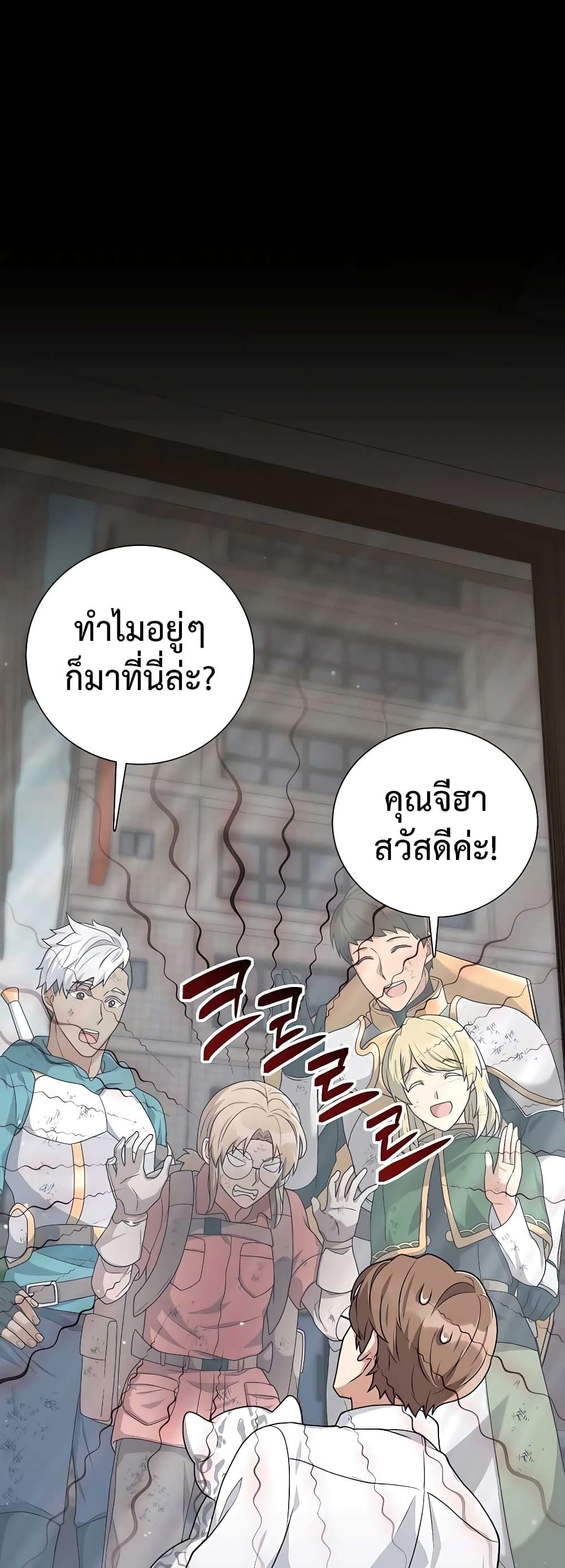 Hunter World’s Gardener ตอนที่ 17 38