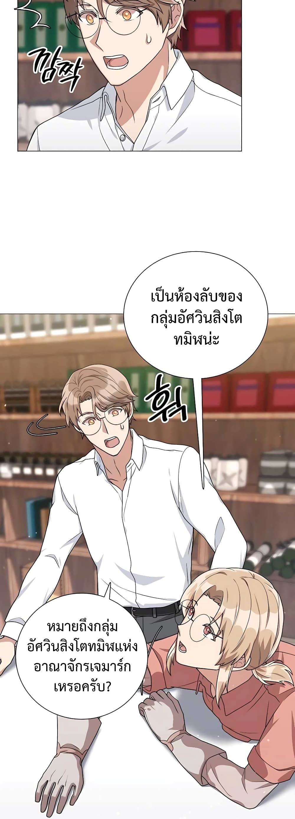 Hunter World’s Gardener ตอนที่ 17 46
