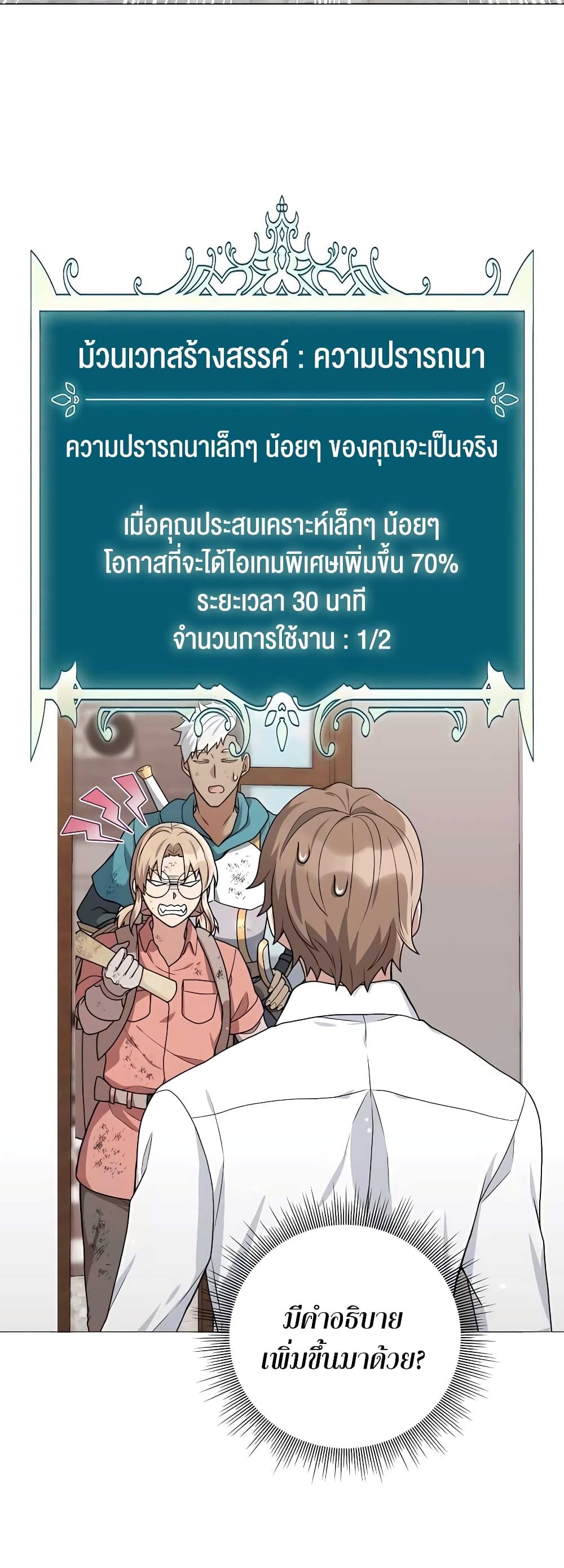 Hunter World’s Gardener ตอนที่ 17 41