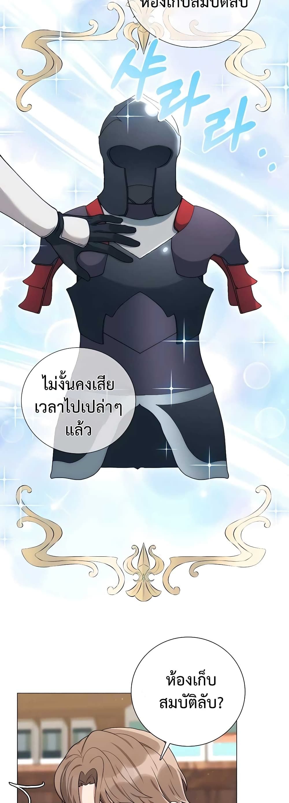 Hunter World’s Gardener ตอนที่ 17 45