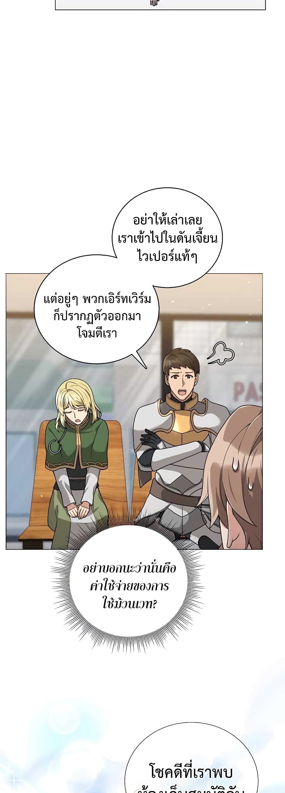 Hunter World’s Gardener ตอนที่ 17 44