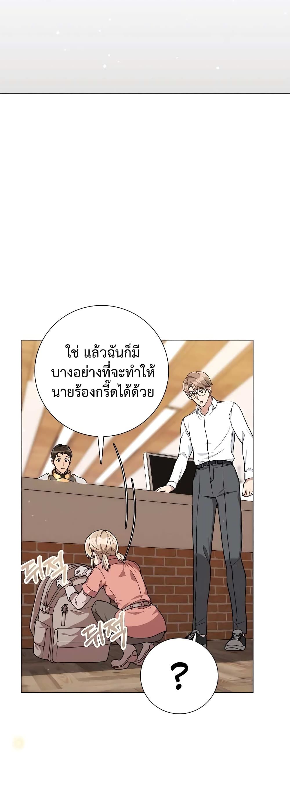 Hunter World’s Gardener ตอนที่ 17 47