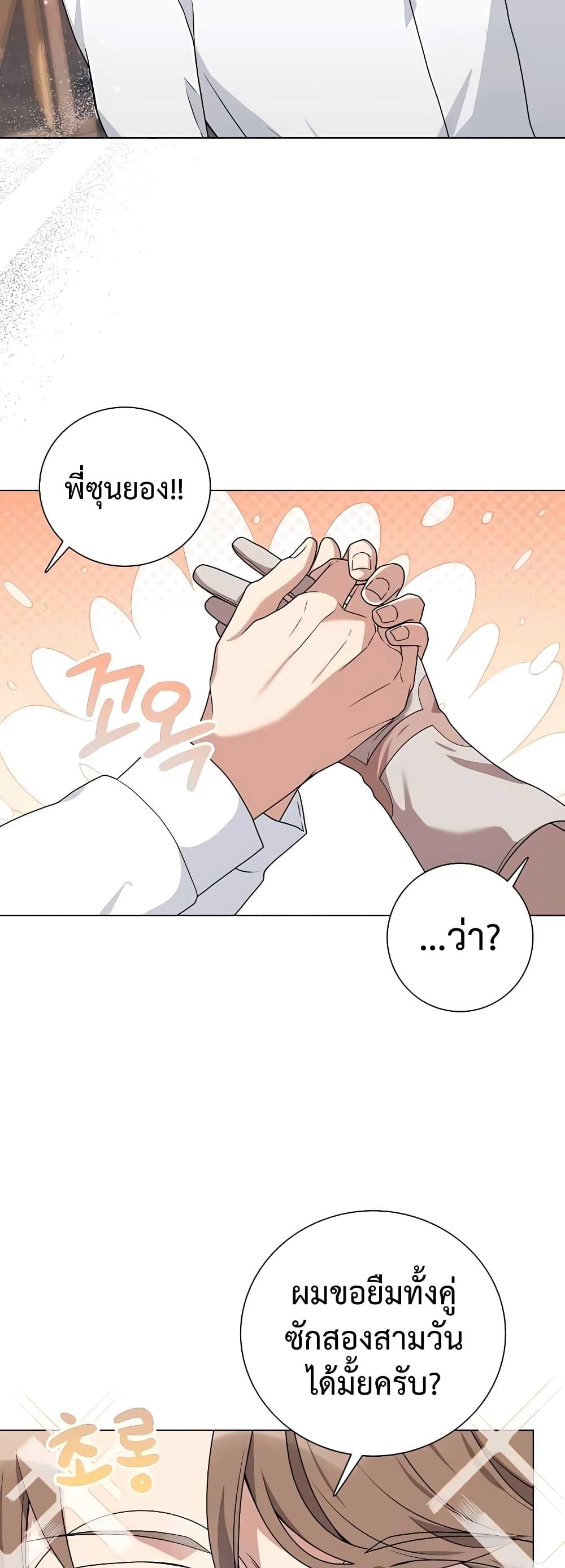 Hunter World’s Gardener ตอนที่ 17 55