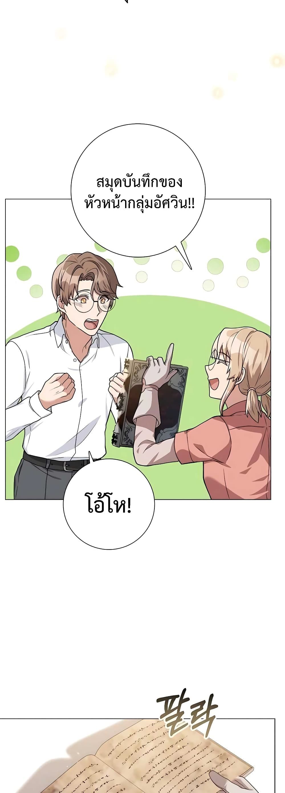 Hunter World’s Gardener ตอนที่ 17 49