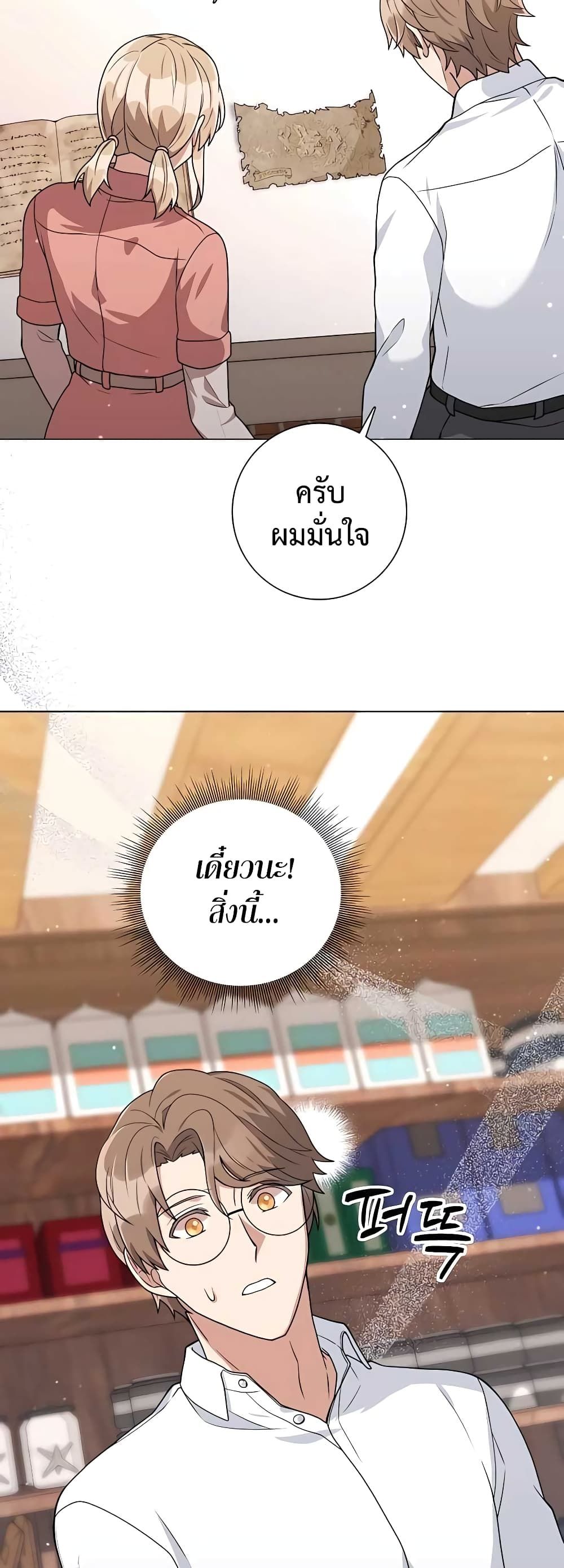Hunter World’s Gardener ตอนที่ 17 54