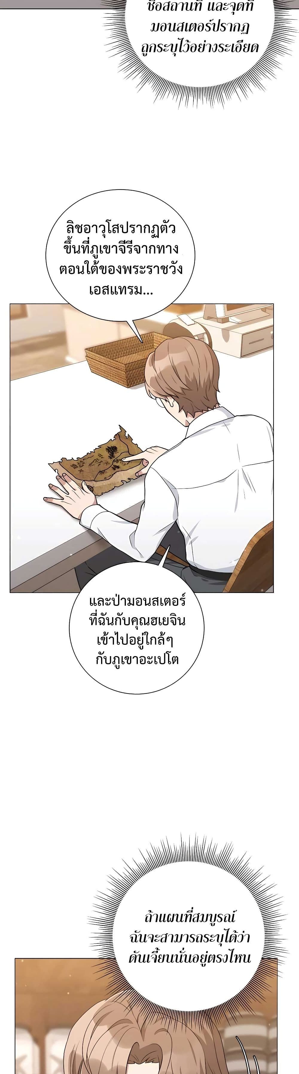 Hunter World’s Gardener ตอนที่ 18 5