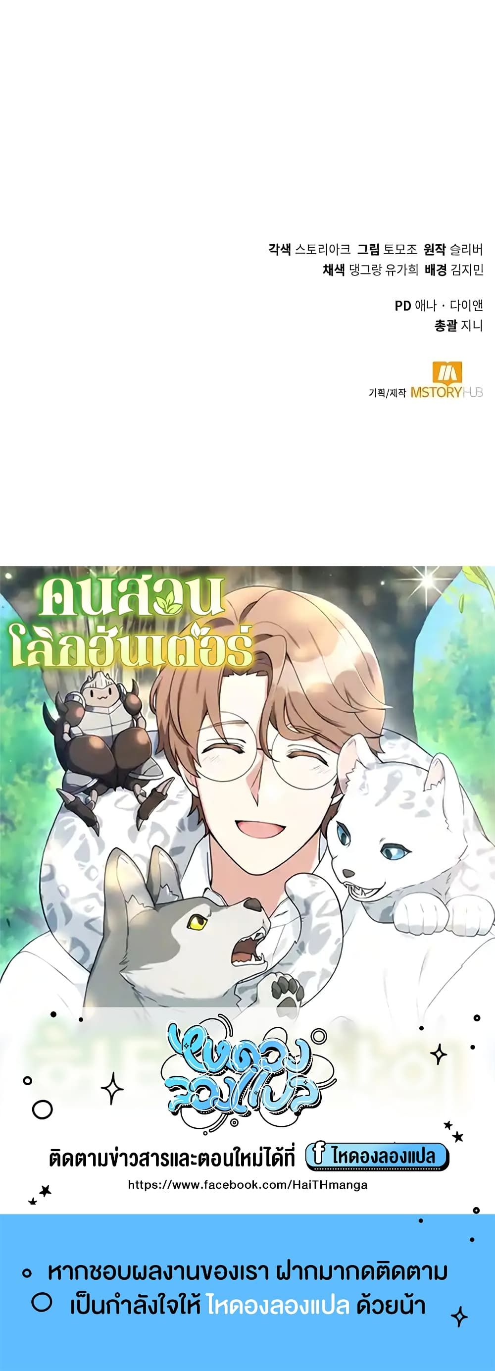 Hunter World’s Gardener ตอนที่ 17 60
