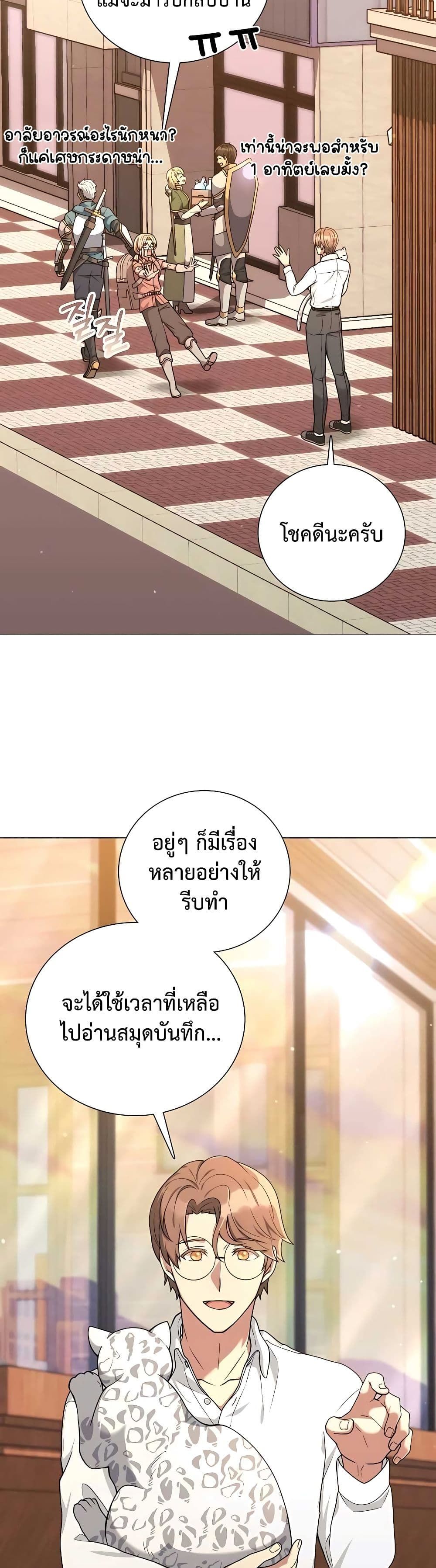 Hunter World’s Gardener ตอนที่ 18 2
