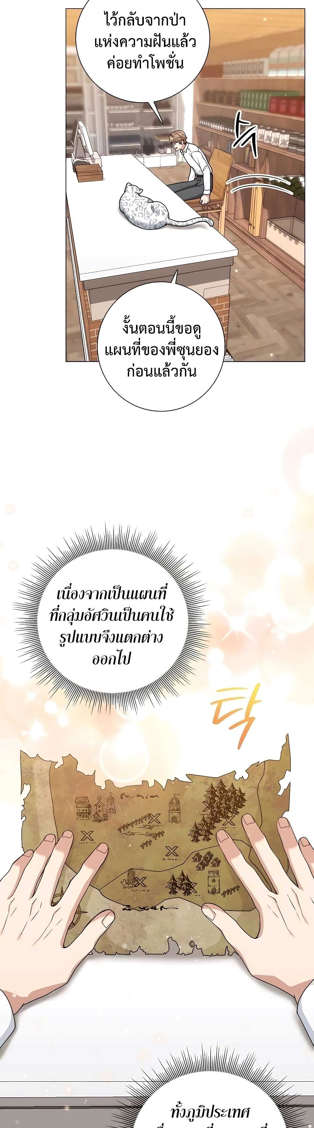 Hunter World’s Gardener ตอนที่ 18 4