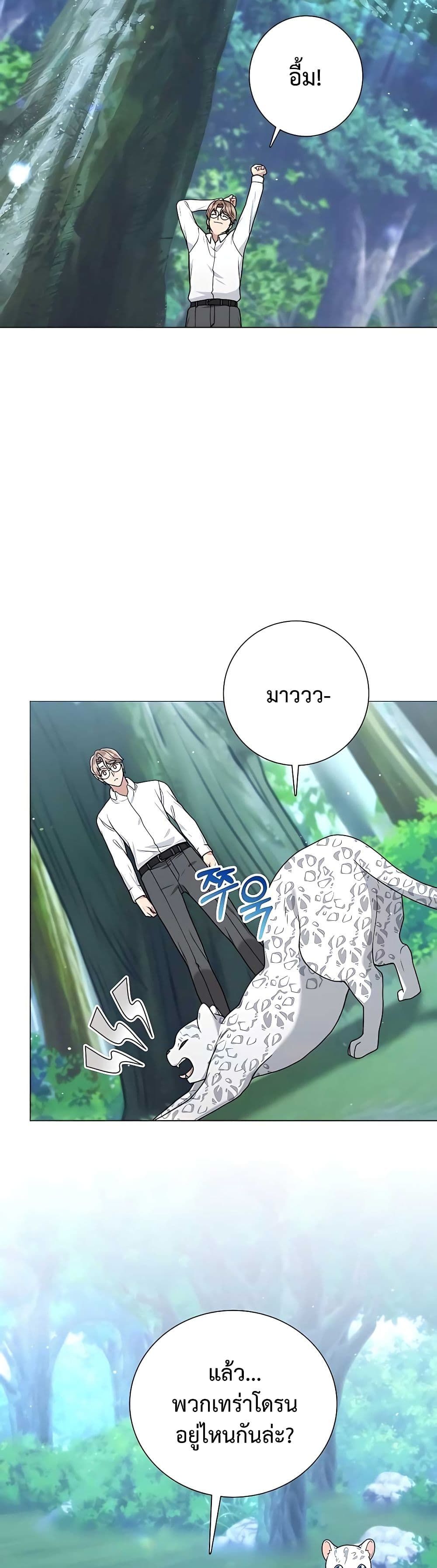 Hunter World’s Gardener ตอนที่ 18 9