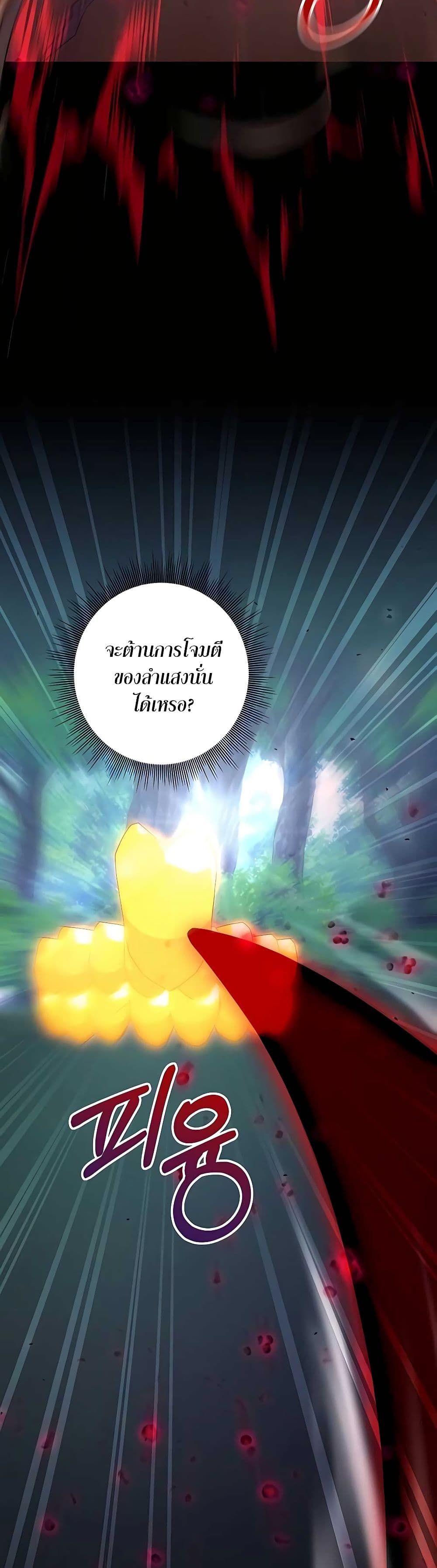 Hunter World’s Gardener ตอนที่ 18 28