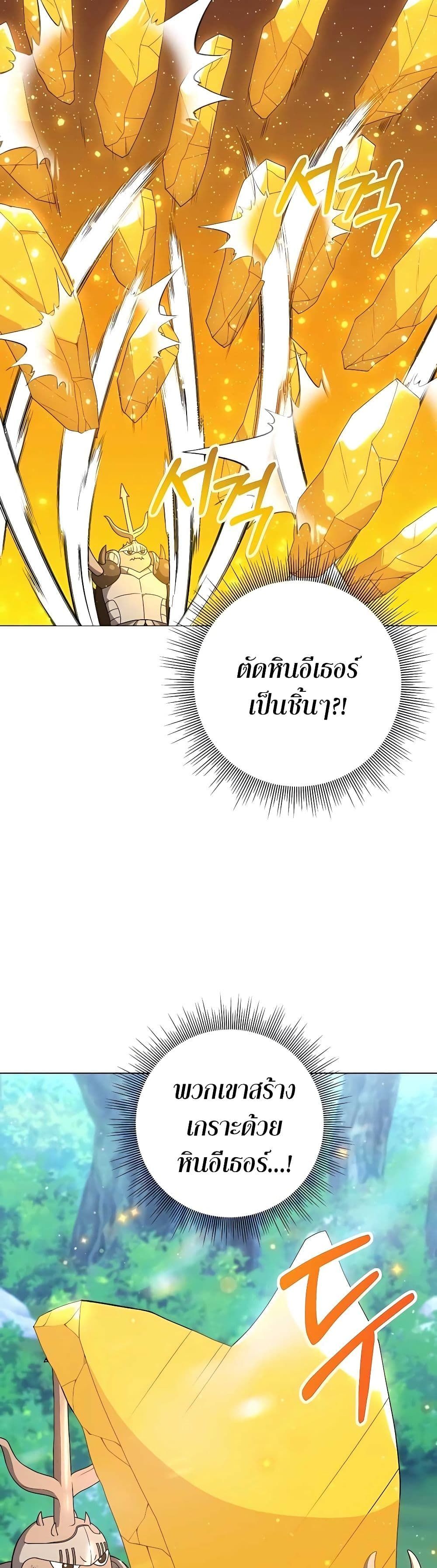 Hunter World’s Gardener ตอนที่ 18 25