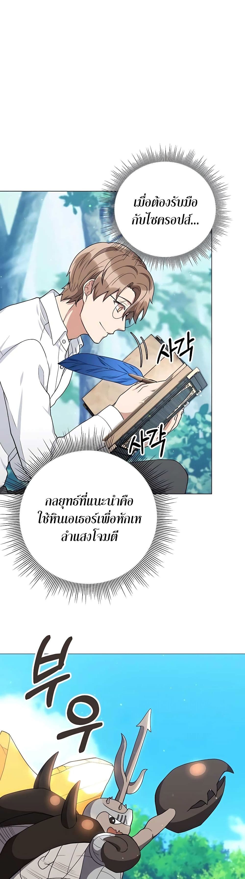Hunter World’s Gardener ตอนที่ 18 32