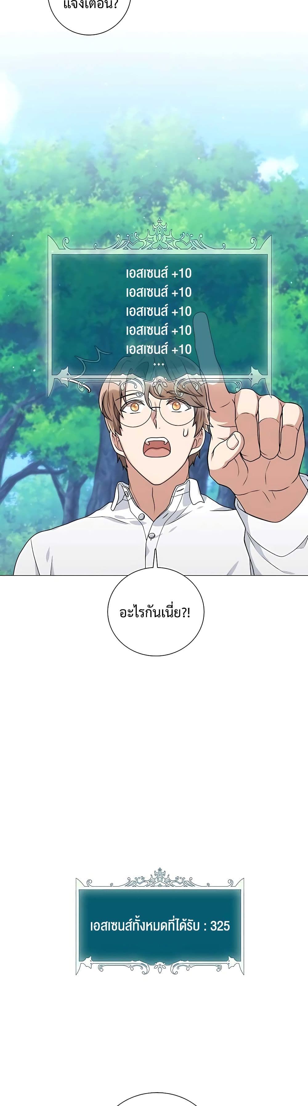 Hunter World’s Gardener ตอนที่ 18 41