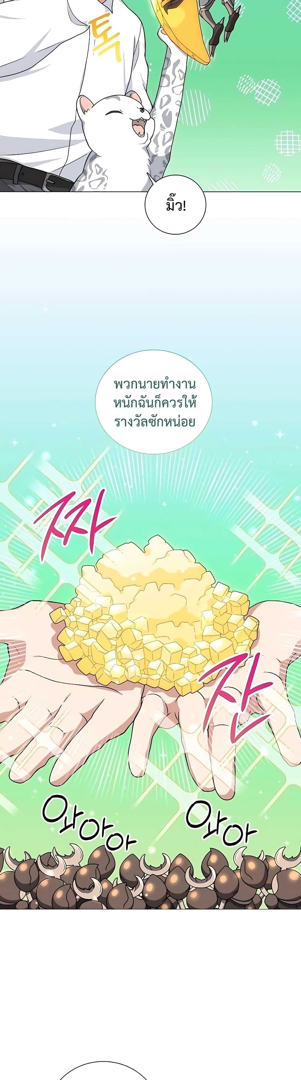 Hunter World’s Gardener ตอนที่ 18 39