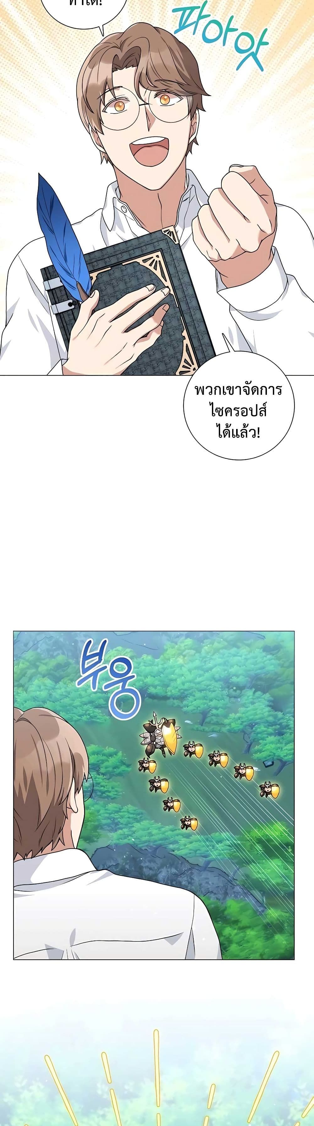 Hunter World’s Gardener ตอนที่ 18 37