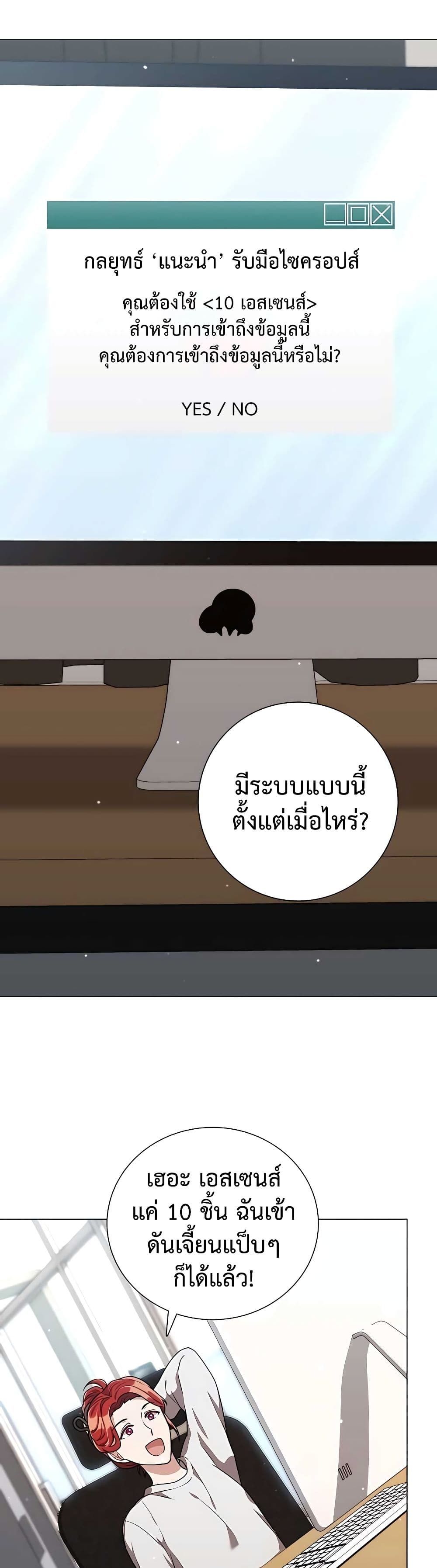 Hunter World’s Gardener ตอนที่ 18 44