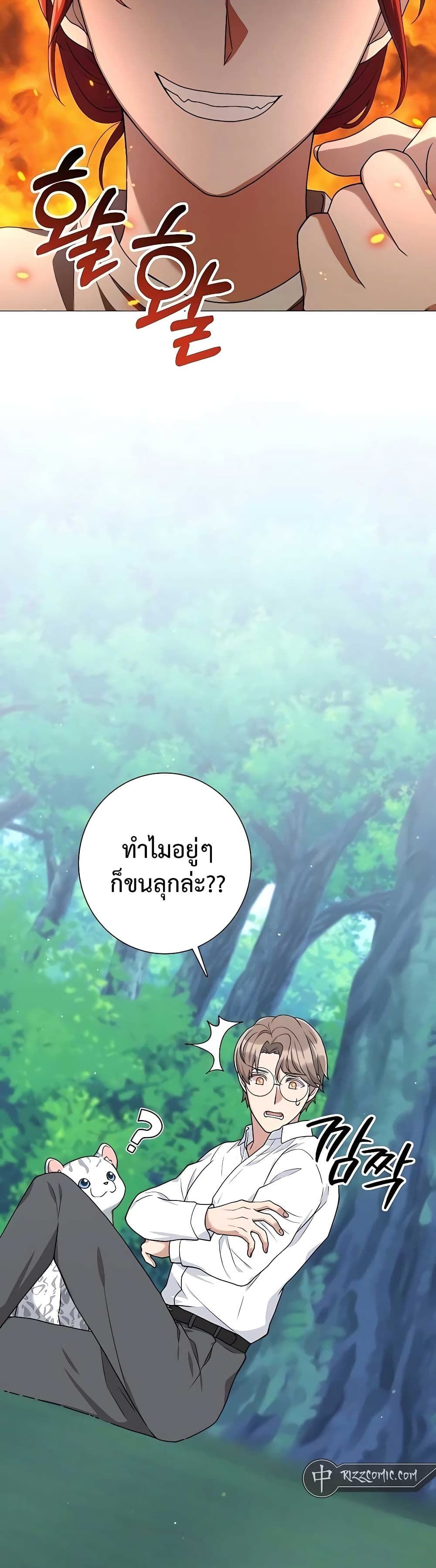 Hunter World’s Gardener ตอนที่ 18 49